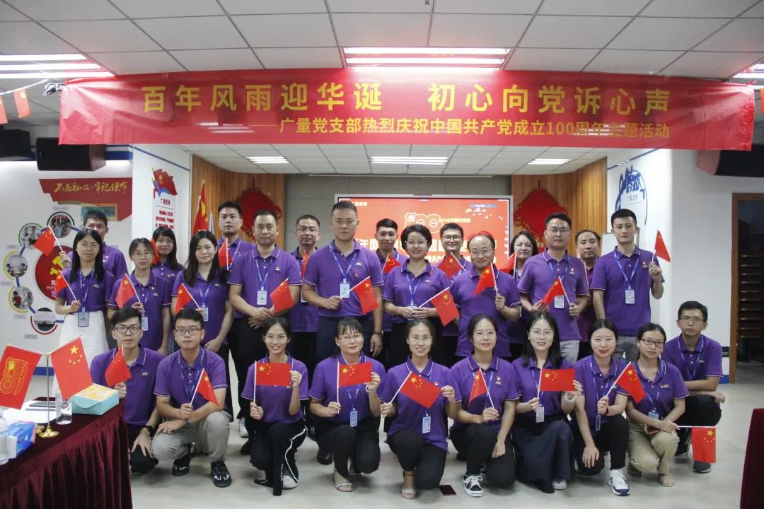 1066vip威尼斯党支部热烈庆祝中国共产党建设100周年