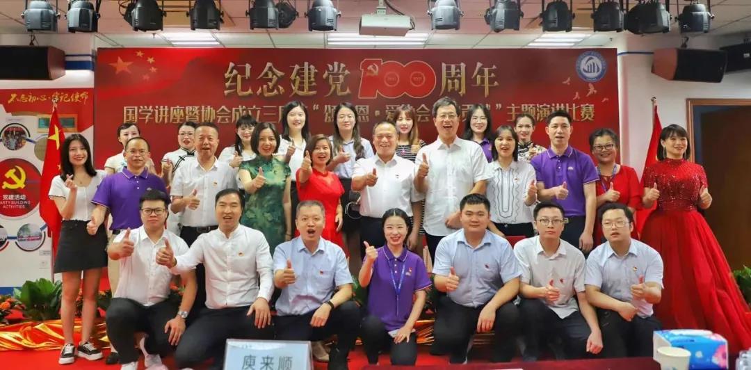 “颂党恩、爱协会、做孝顺” — 纪念建党100周年国学讲座暨协会建设三周年主题演讲角逐