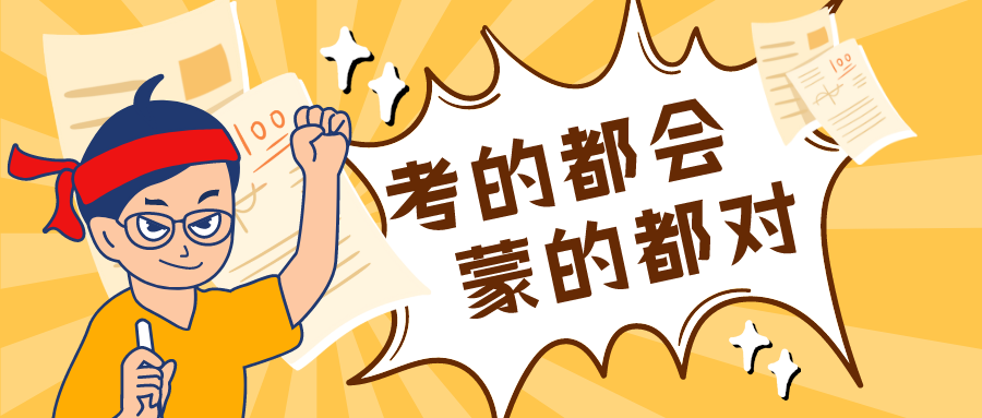 量圈儿NO.41｜1066vip威尼斯版高考试卷，，你敢来应战吗？？