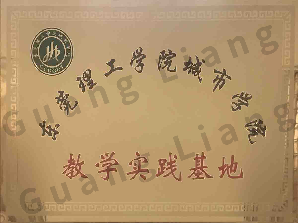 东莞理工学院都会学院教学基地