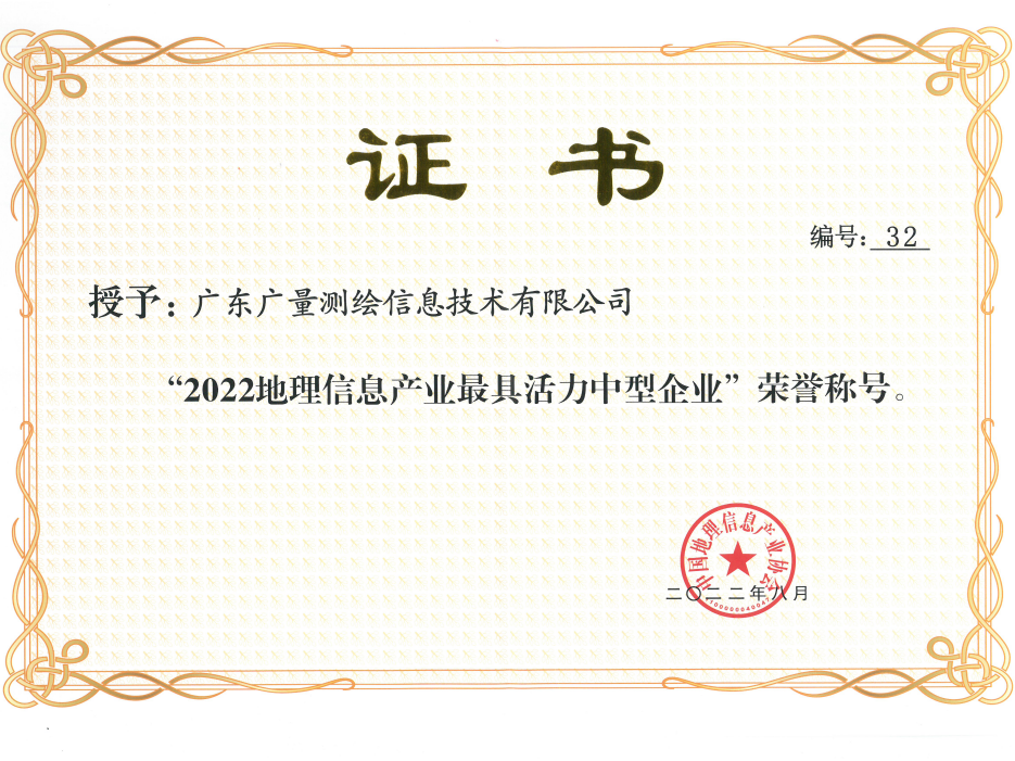 喜报丨1066vip威尼斯测绘公司连续四年获此殊荣！！