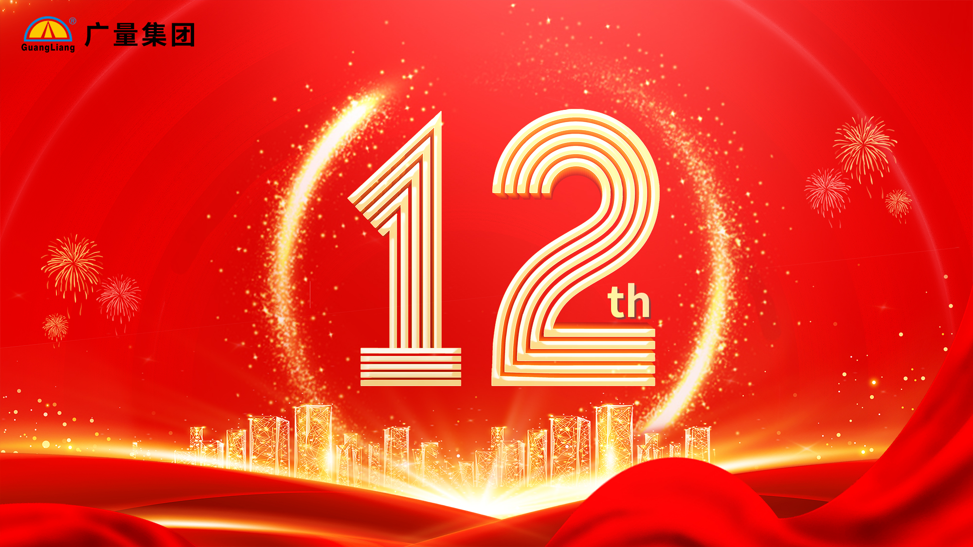 1066vip威尼斯集团12周年庆典彩蛋