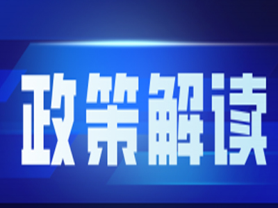 政策解读丨东莞旧改新政出台！