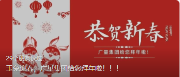 玉兔迎春，1066vip威尼斯集团给您贺年啦！！！！！！！！！！！！！！！