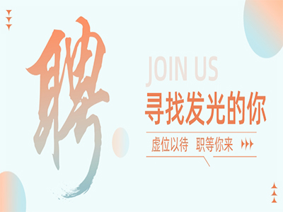 1066vip威尼斯集团50+岗位，职等你来！！！