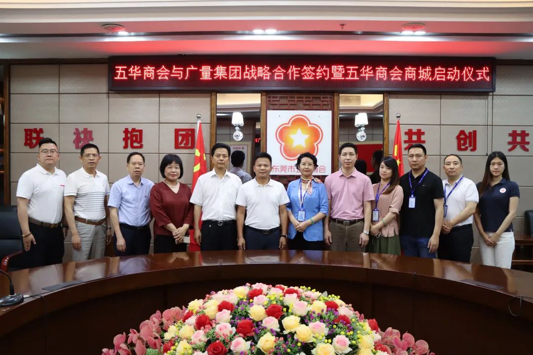 1066vip威尼斯集团与东莞市五华商会签署战略相助协议！