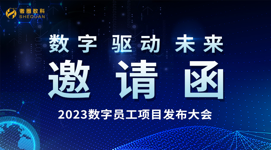 倒计时6天丨2023·AI数字员工项目宣布会火热报名中！