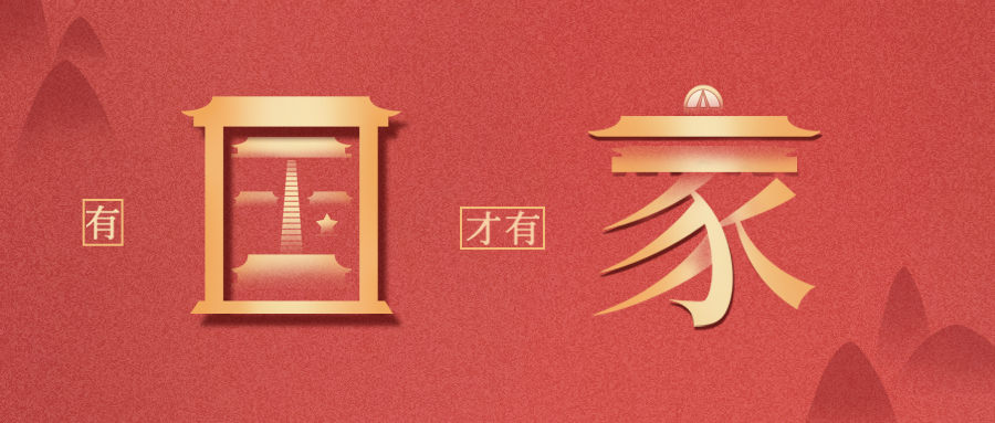 量圈儿NO.111丨祝祖国生日快乐！