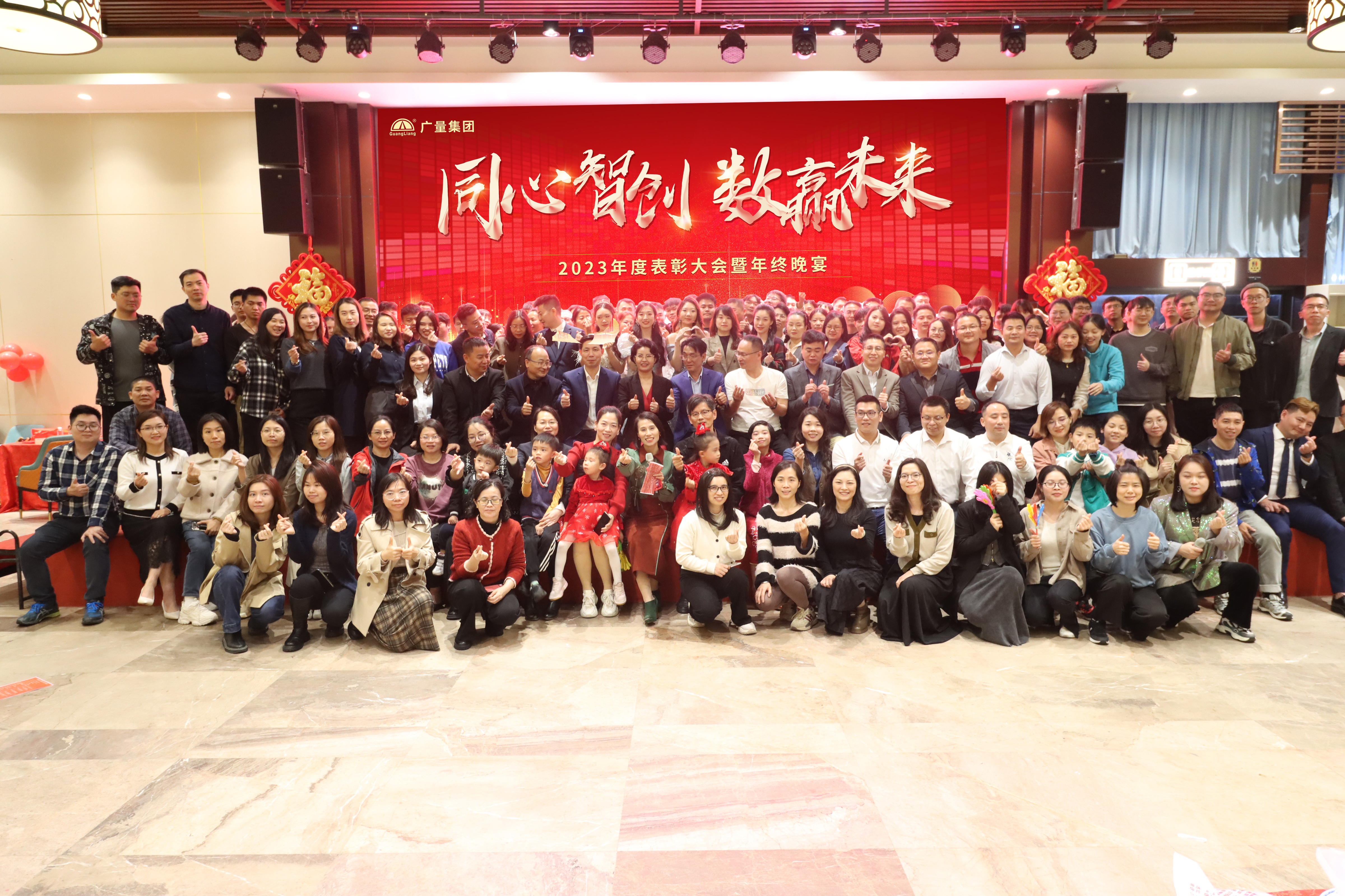 同心智创，数赢未来 | 1066vip威尼斯集团2023年终总结大会暨团年晚宴圆满竣事