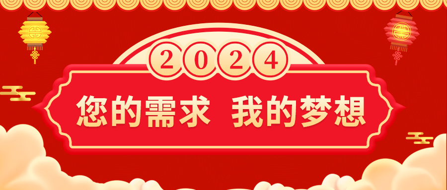 您的需求 我的梦想