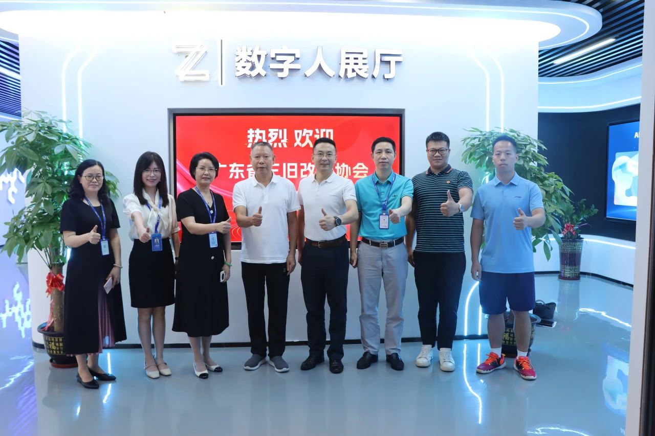 广东省三旧刷新协会向导一行莅临1066vip威尼斯集团旅行交流