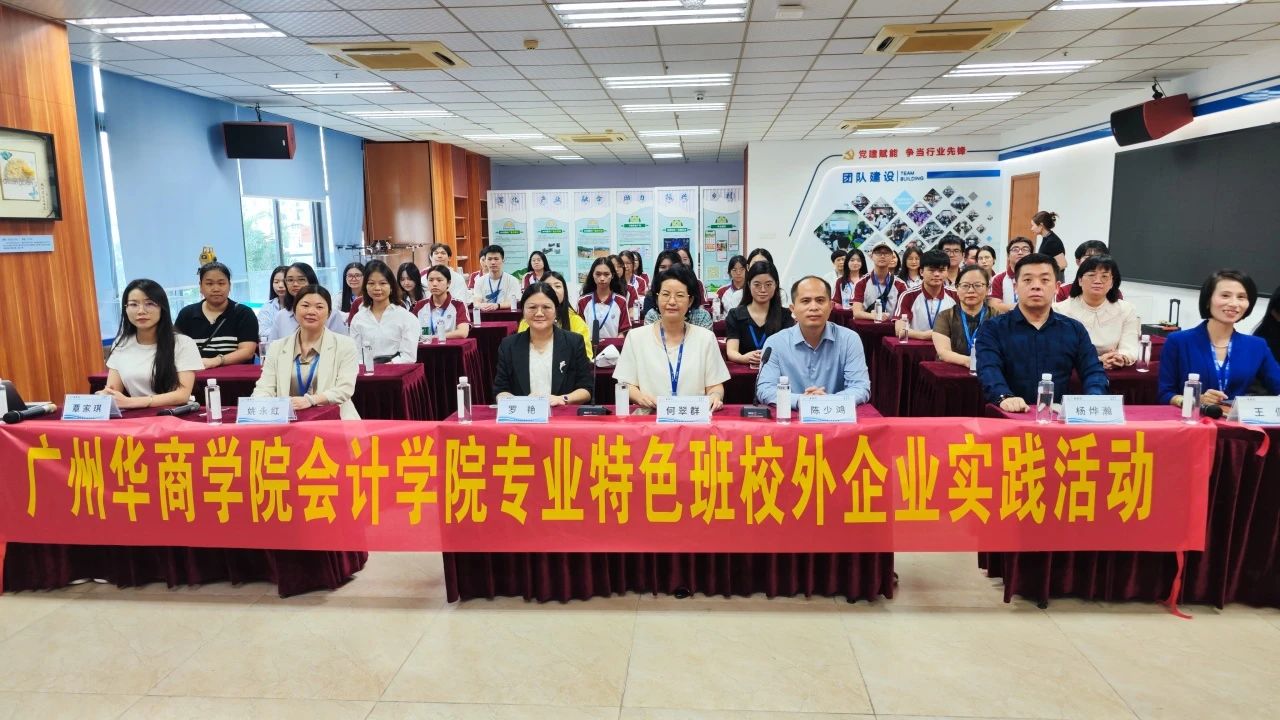 从课堂到企业丨广州华商学院师生走进1066vip威尼斯集团开展校外实践活动