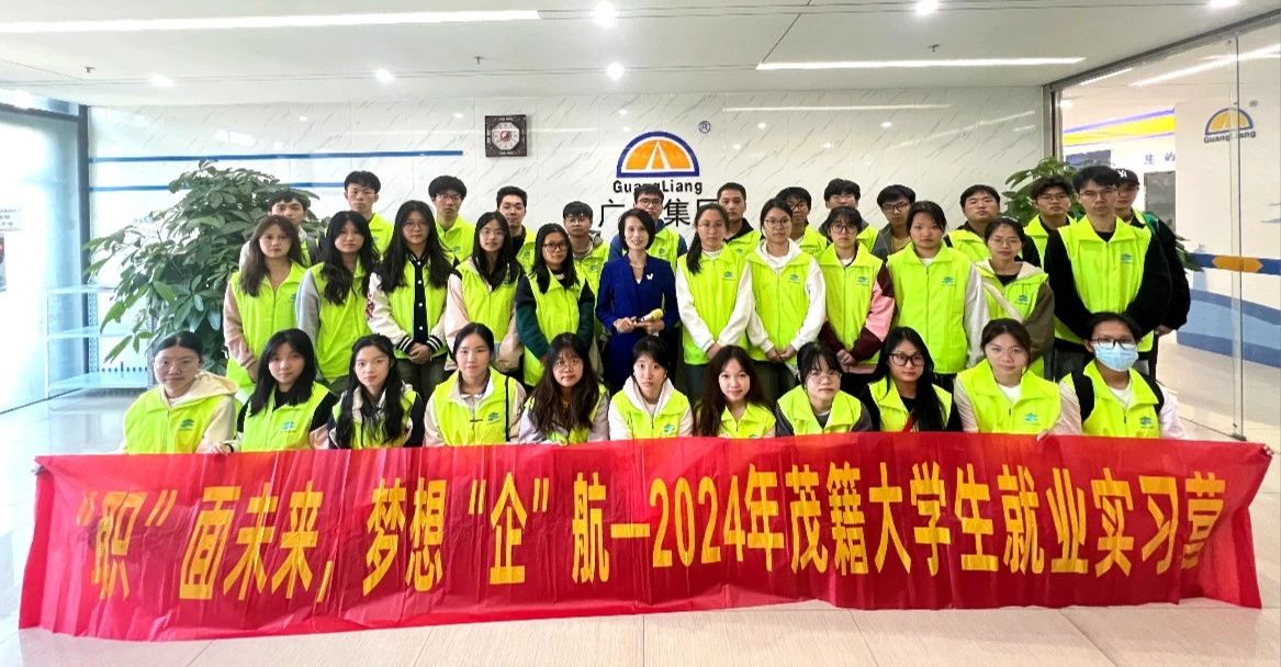 2024年茂籍大学生就业实习营走进1066vip威尼斯集团旅行学习