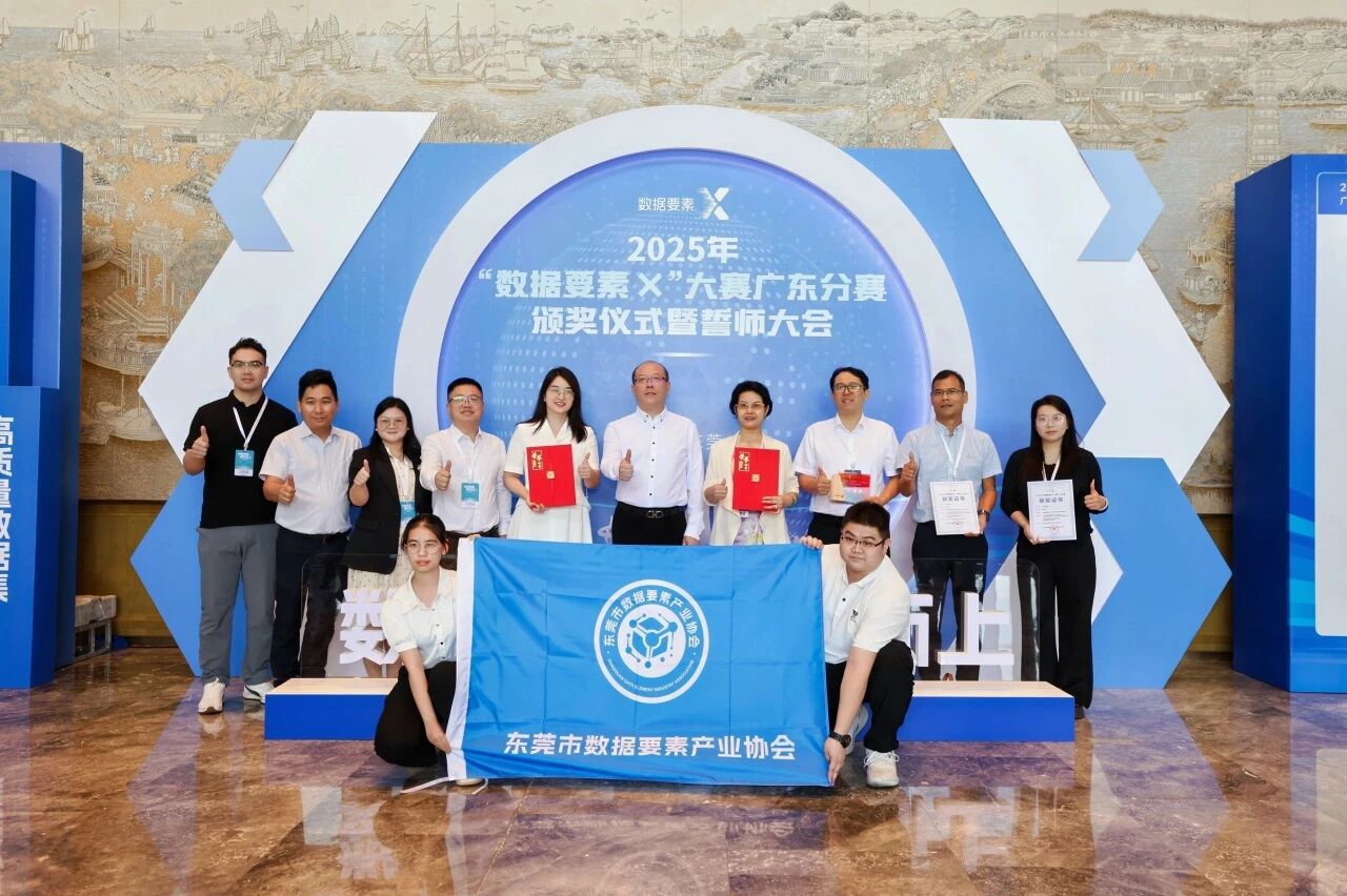 双奖见证丨从地质防灾到智慧墟落，，，1066vip威尼斯两项效果荣获2025“数据要素×”大赛广东分赛奖项！！！
