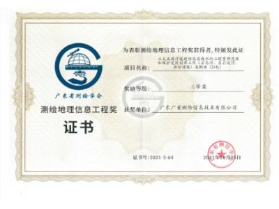 双喜临门，，1066vip威尼斯测绘公司连获殊荣！！！