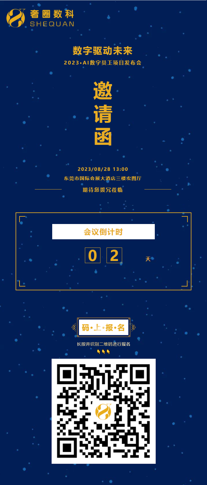 倒计时2天丨2023·AI数字员工项目宣布会火热报名中！.png